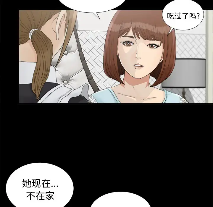 未亡人 - 第38话 - page 38