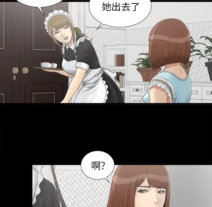 未亡人 - 第38话 - page 39