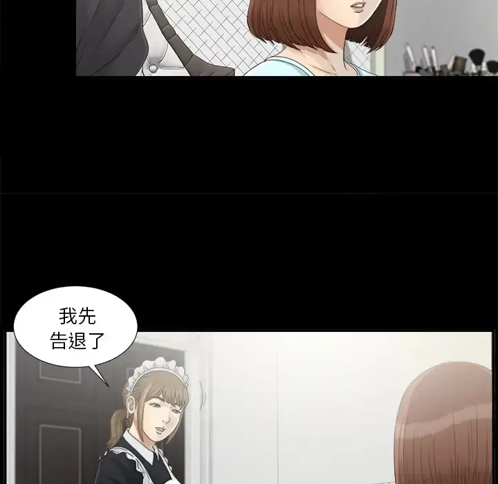 未亡人 - 第38话 - page 40