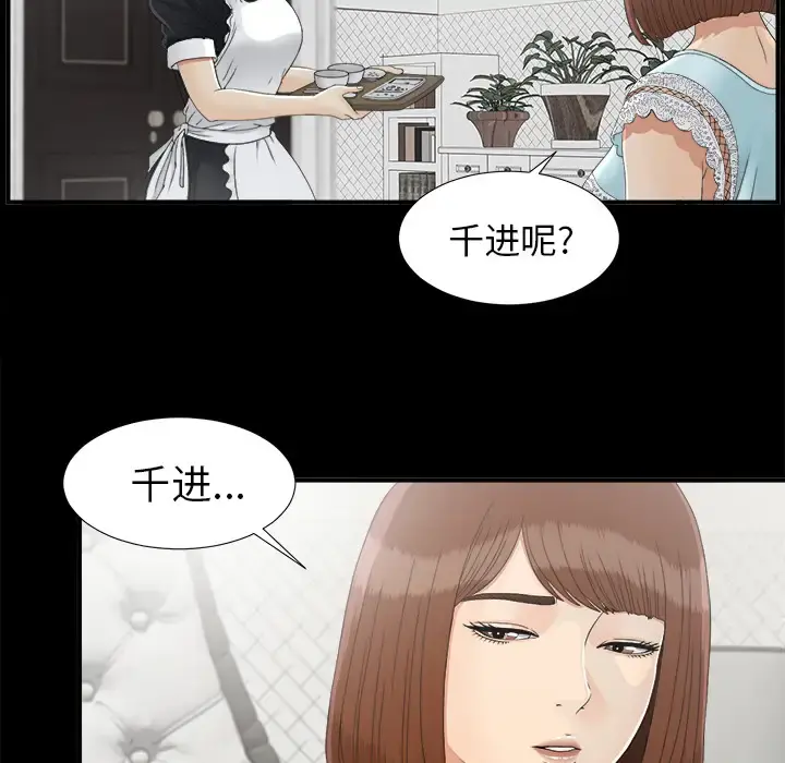 未亡人 - 第38话 - page 41