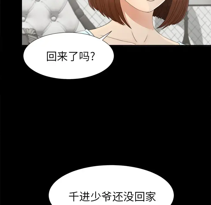 未亡人 - 第38话 - page 42