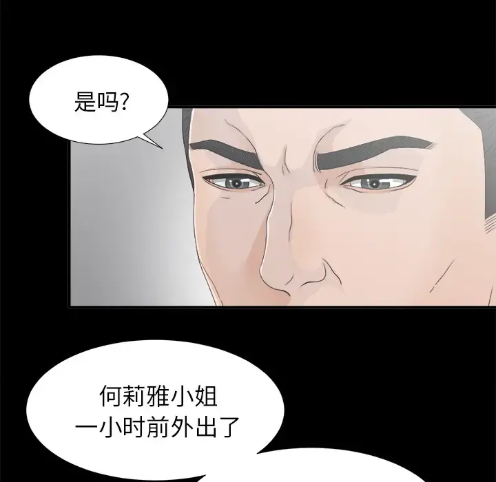 未亡人 - 第38话 - page 44
