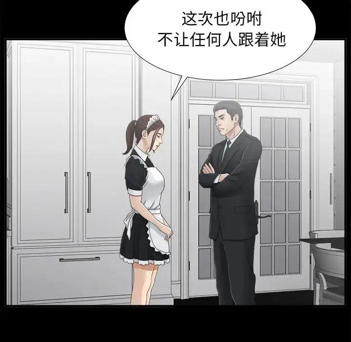 未亡人 - 第38话 - page 45