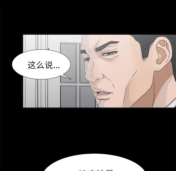 未亡人 - 第38话 - page 46