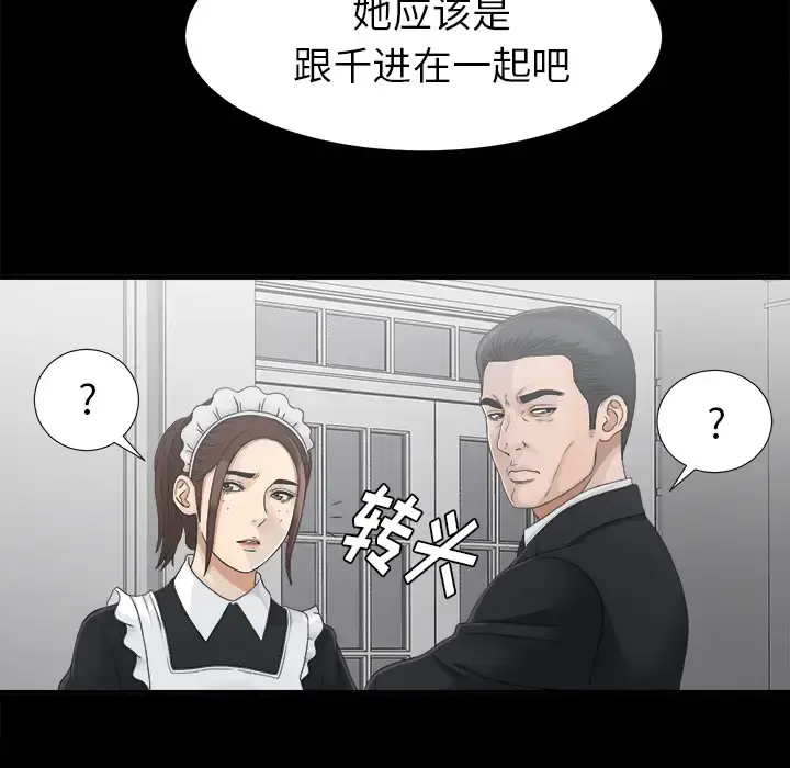 未亡人 - 第38话 - page 47