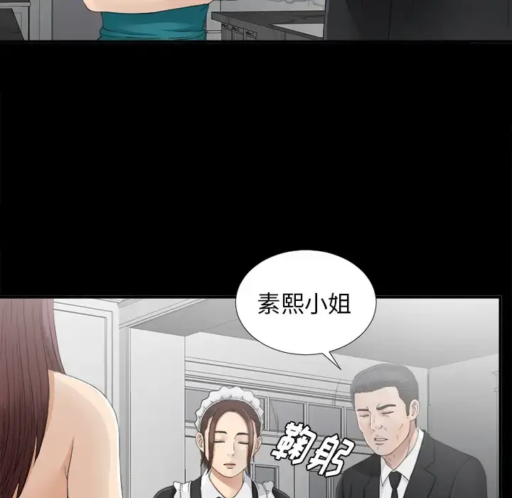 未亡人 - 第38话 - page 49