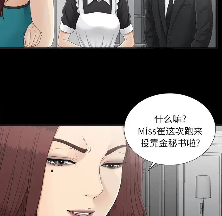 未亡人 - 第38话 - page 50