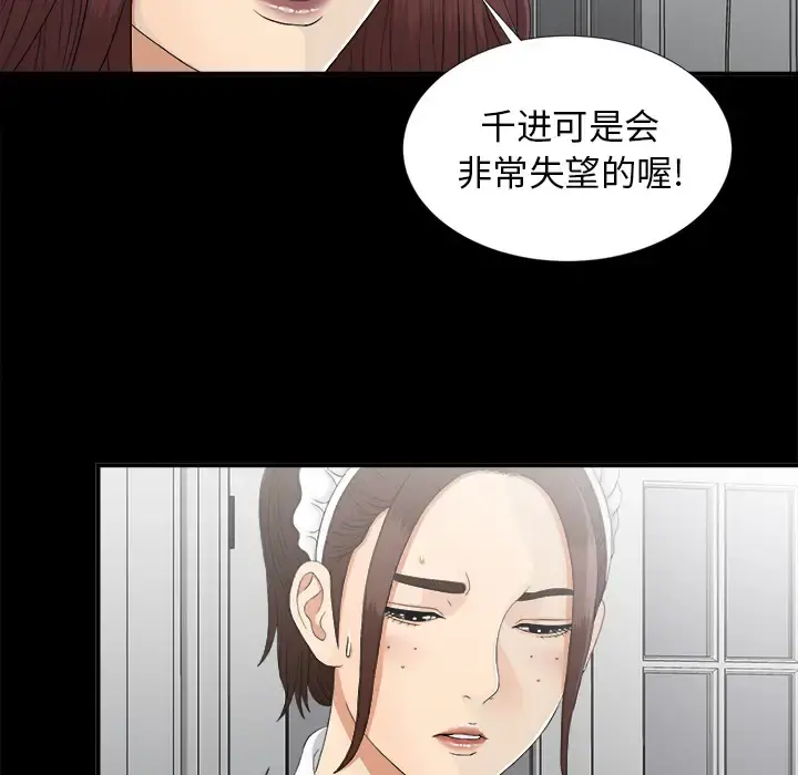 未亡人 - 第38话 - page 51