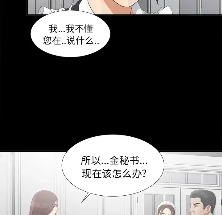 未亡人 - 第38话 - page 52