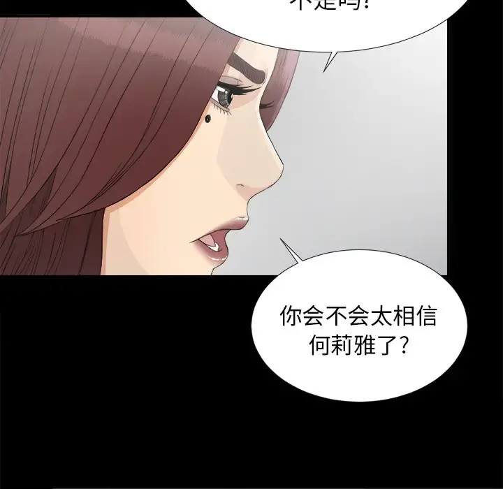 未亡人 - 第38话 - page 54