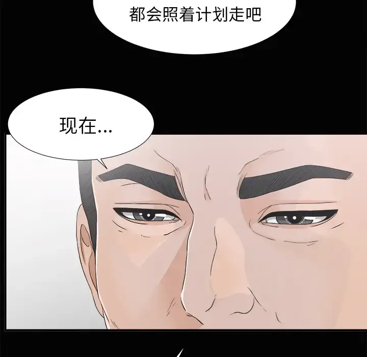 未亡人 - 第38话 - page 57