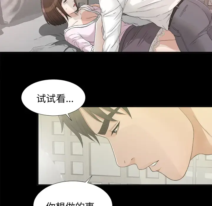 未亡人 - 第38话 - page 73