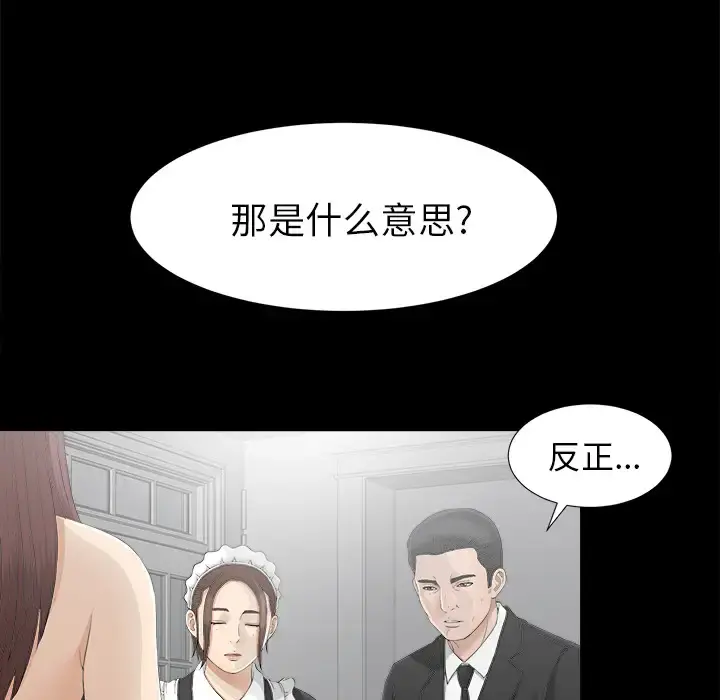 未亡人 - 第38话 - page 82