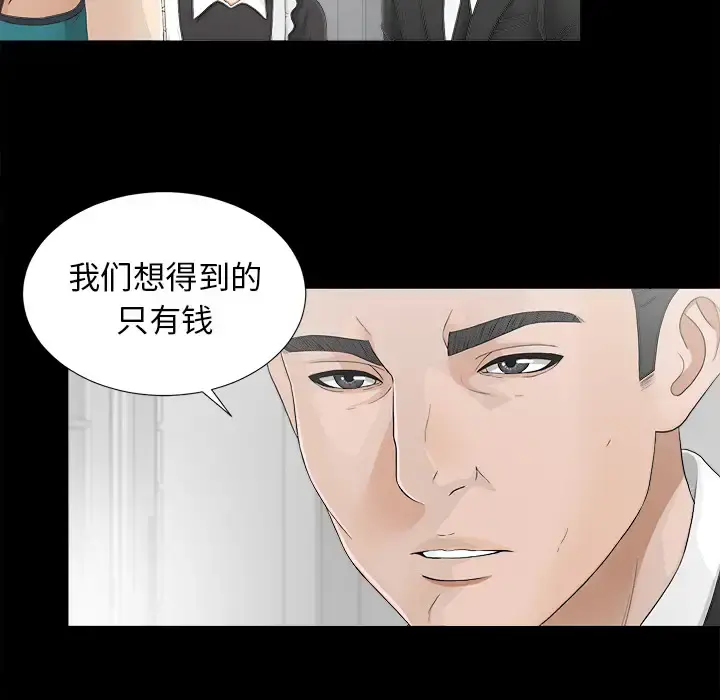 未亡人 - 第38话 - page 83