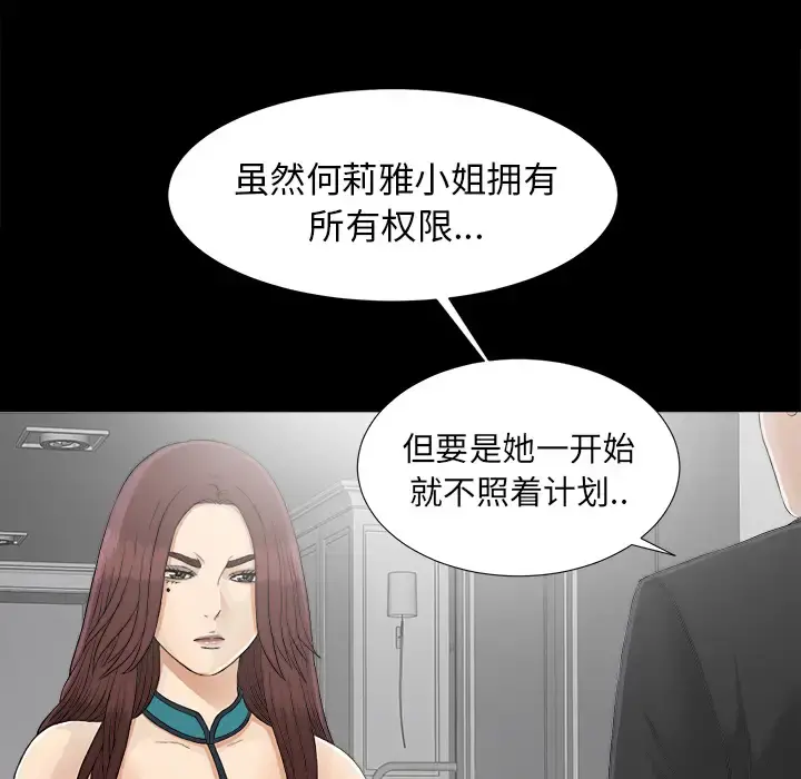 未亡人 - 第38话 - page 84
