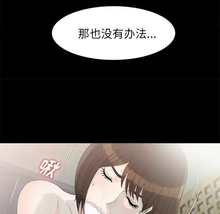 未亡人 - 第38话 - page 86