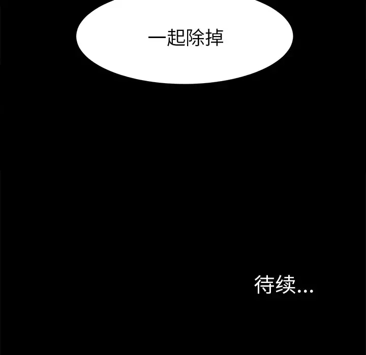 未亡人 - 第38话 - page 91