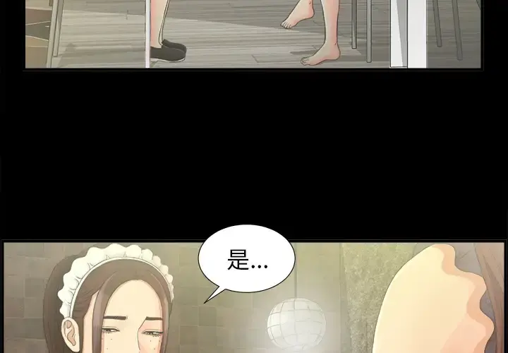 未亡人 - 第40话 - page 3