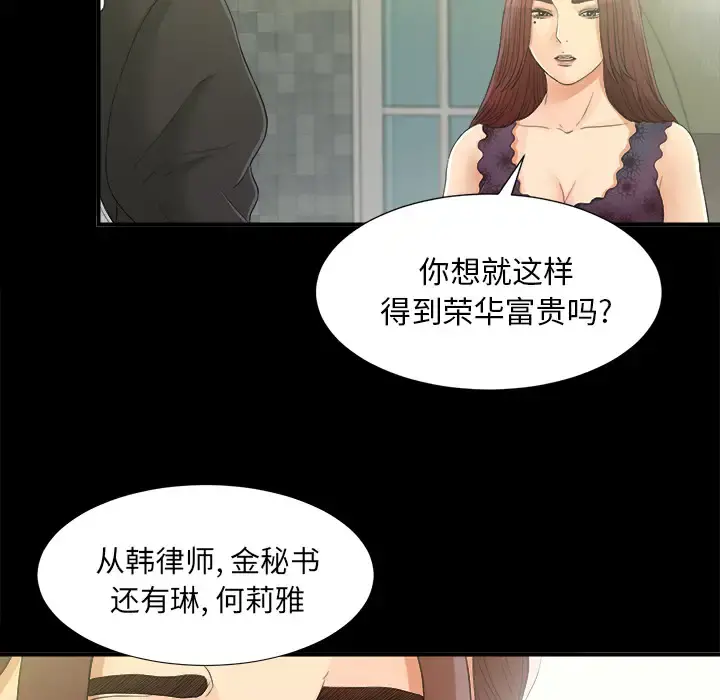 未亡人 - 第40话 - page 5