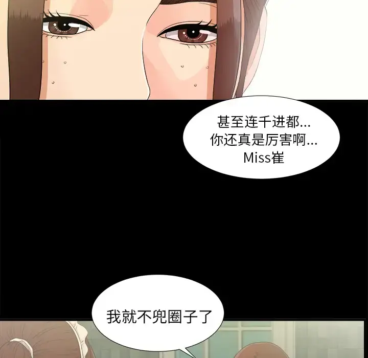 未亡人 - 第40话 - page 6