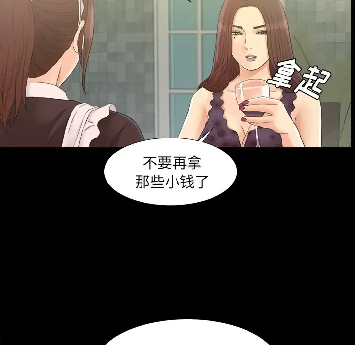 未亡人 - 第40话 - page 7