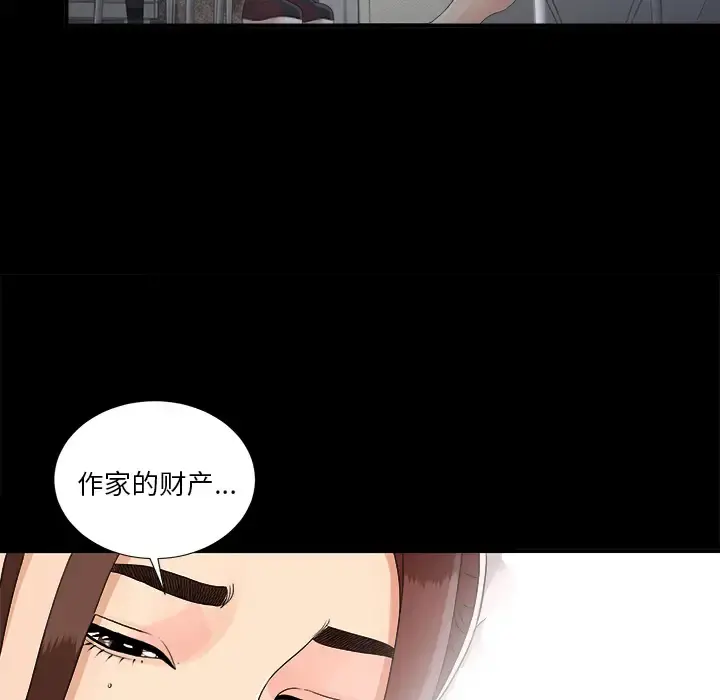 未亡人 - 第40话 - page 10