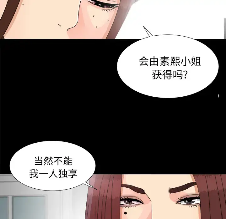 未亡人 - 第40话 - page 11