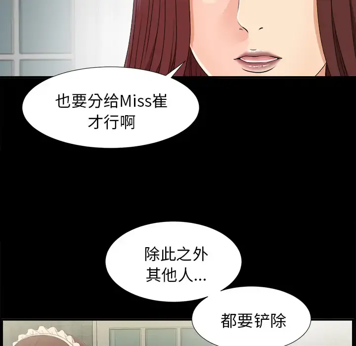 未亡人 - 第40话 - page 12