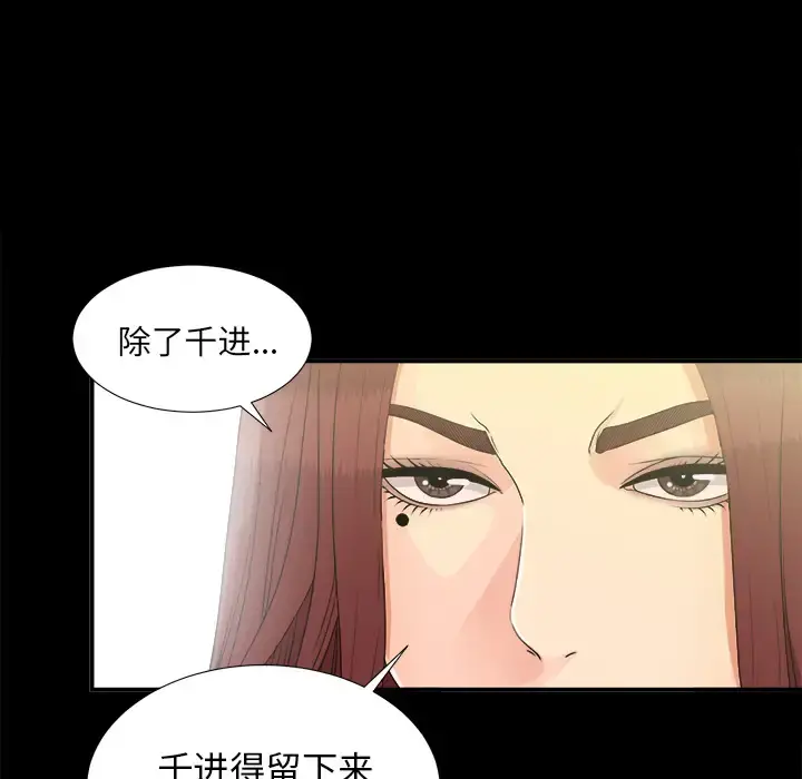 未亡人 - 第40话 - page 14