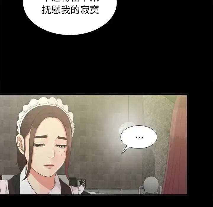 未亡人 - 第40话 - page 15