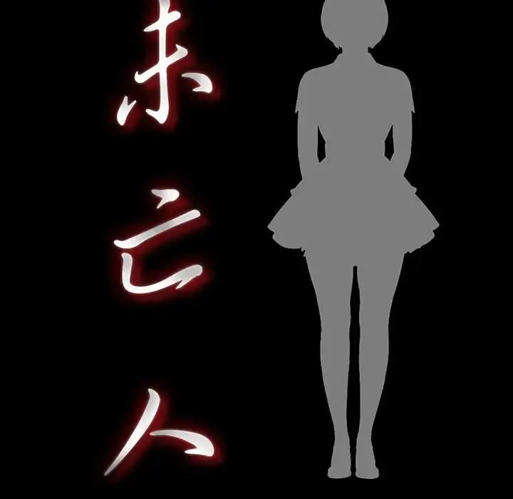 未亡人 - 第40话 - page 21