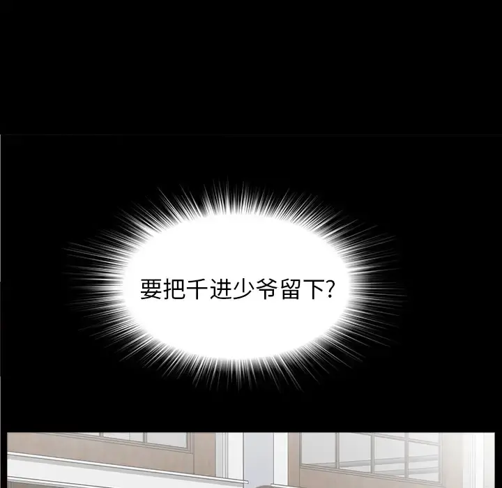 未亡人 - 第40话 - page 26