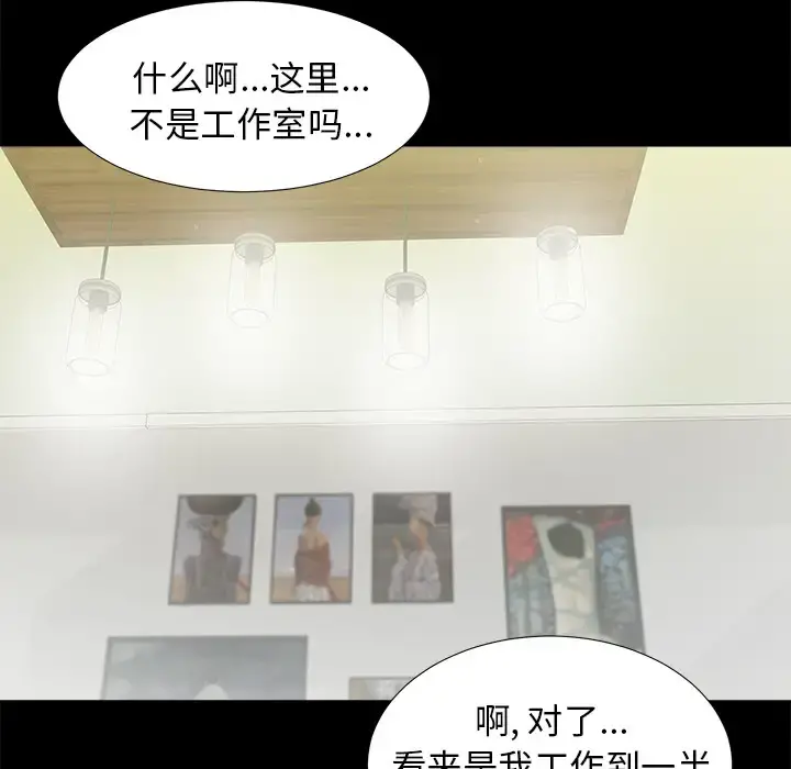 未亡人 - 第40话 - page 46
