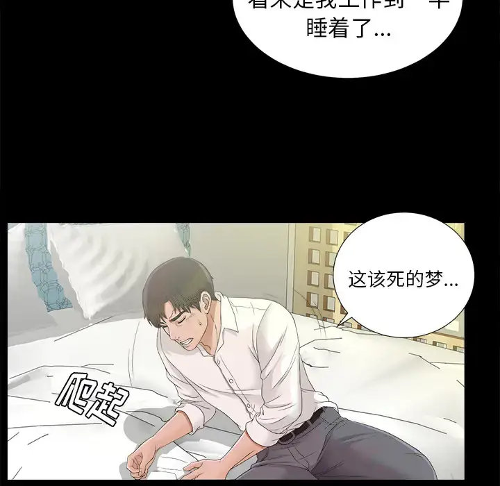 未亡人 - 第40话 - page 47