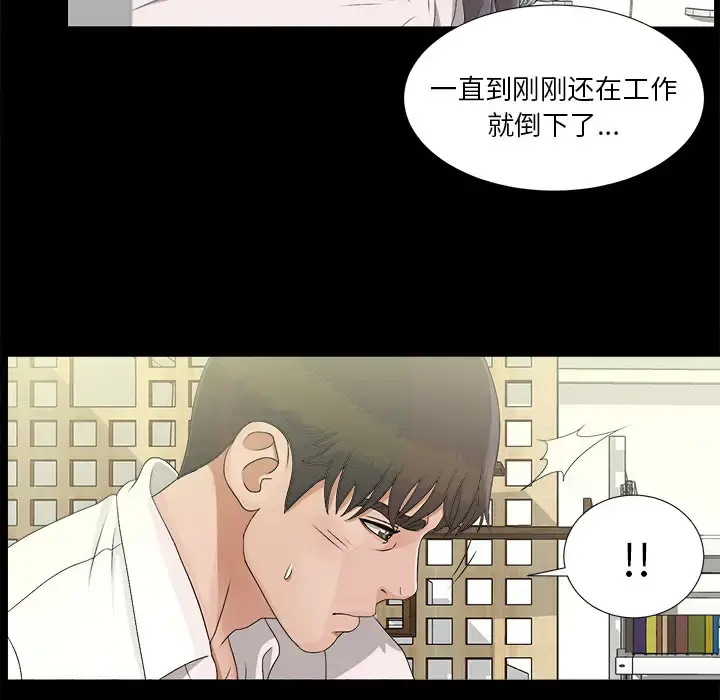 未亡人 - 第40话 - page 49