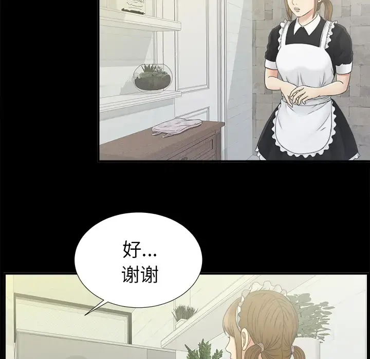 未亡人 - 第40话 - page 62