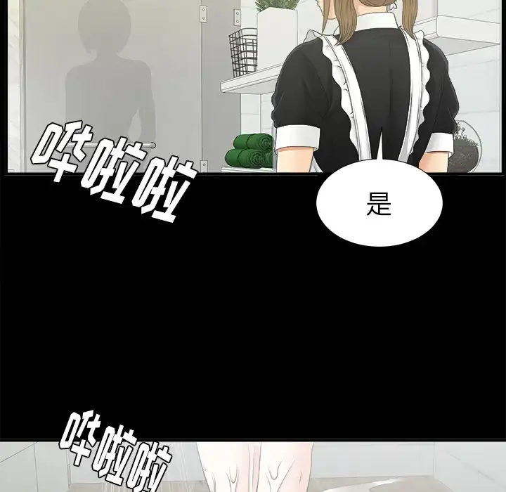 未亡人 - 第40话 - page 63