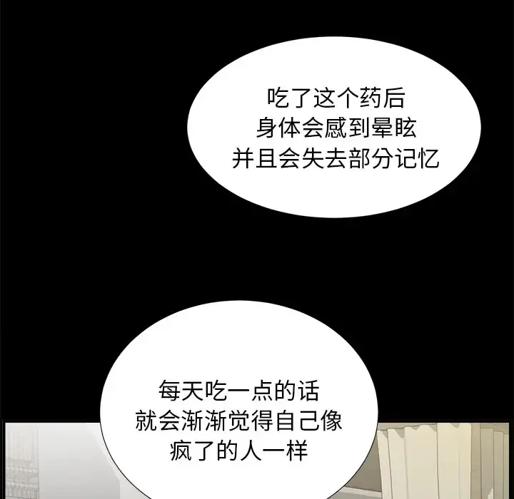 未亡人 - 第40话 - page 71