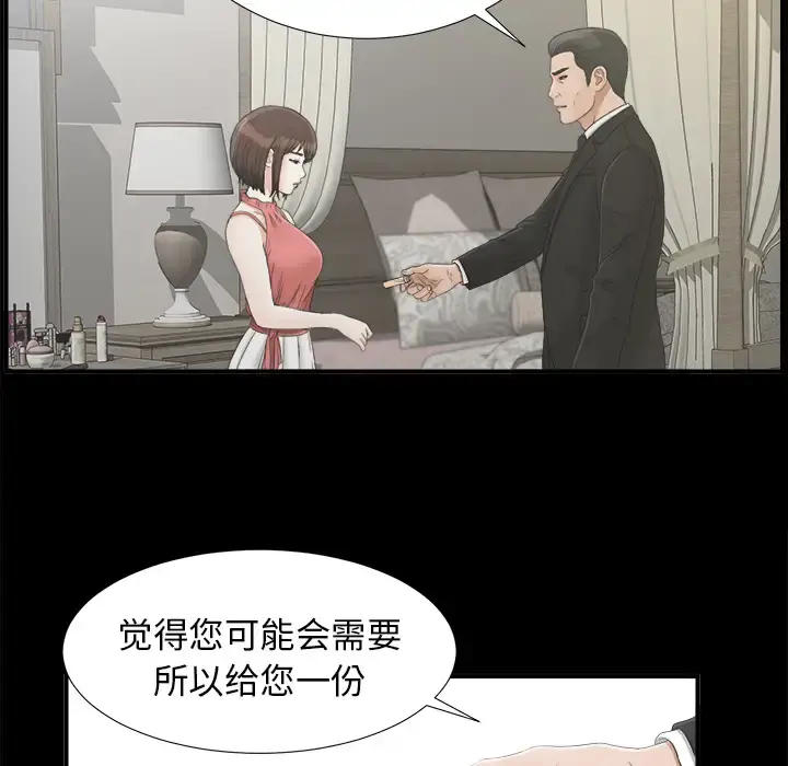 未亡人 - 第40话 - page 72