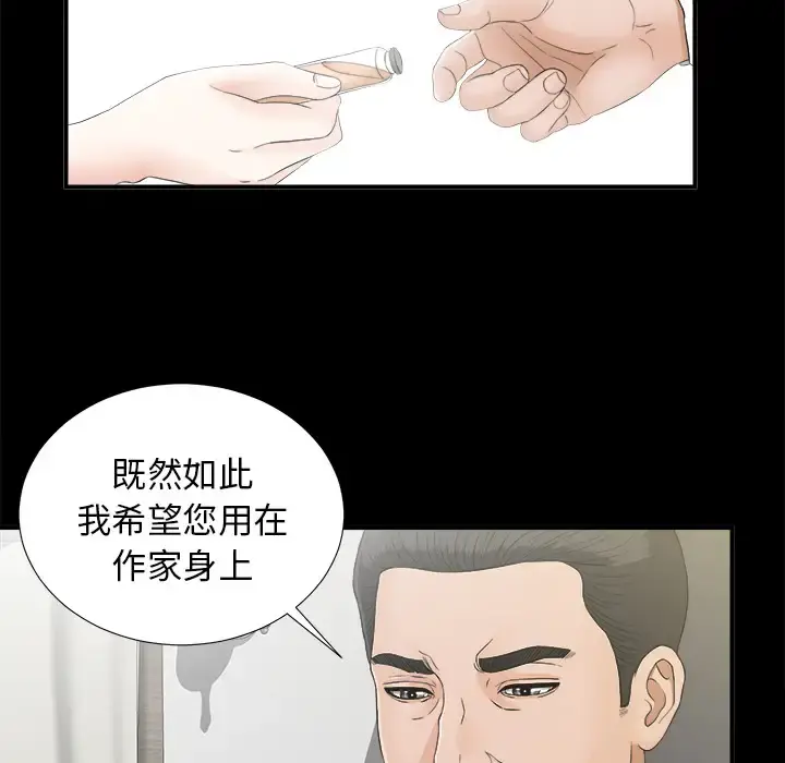 未亡人 - 第40话 - page 73