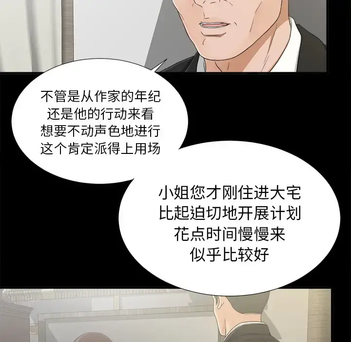 未亡人 - 第40话 - page 74