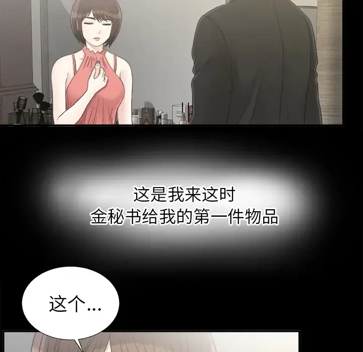 未亡人 - 第40话 - page 75