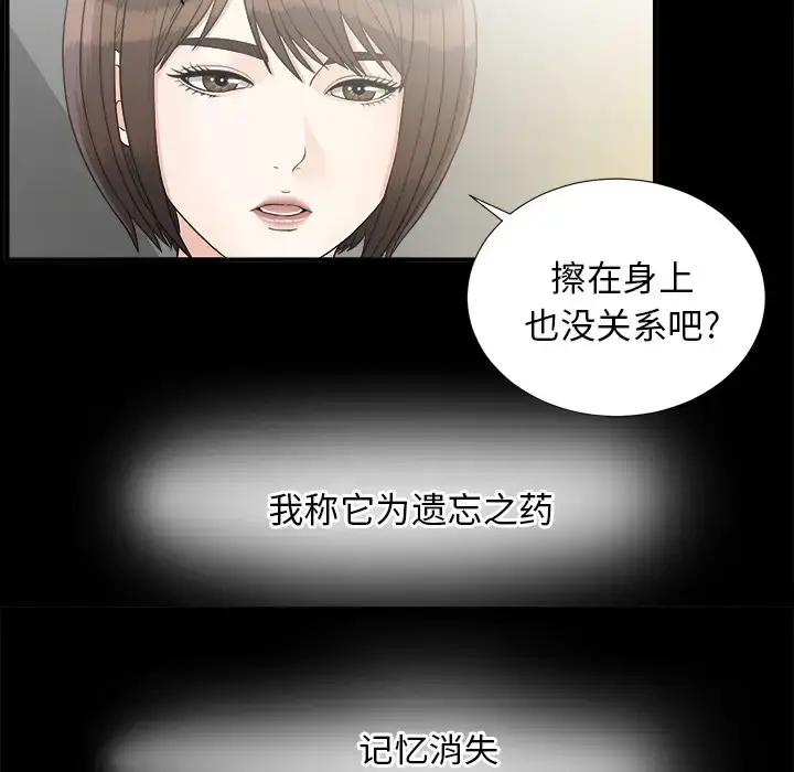 未亡人 - 第40话 - page 76