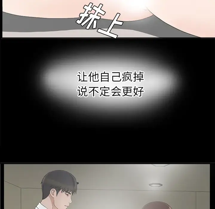 未亡人 - 第40话 - page 82