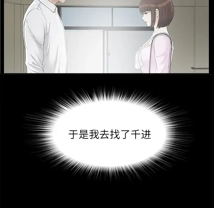 未亡人 - 第40话 - page 83