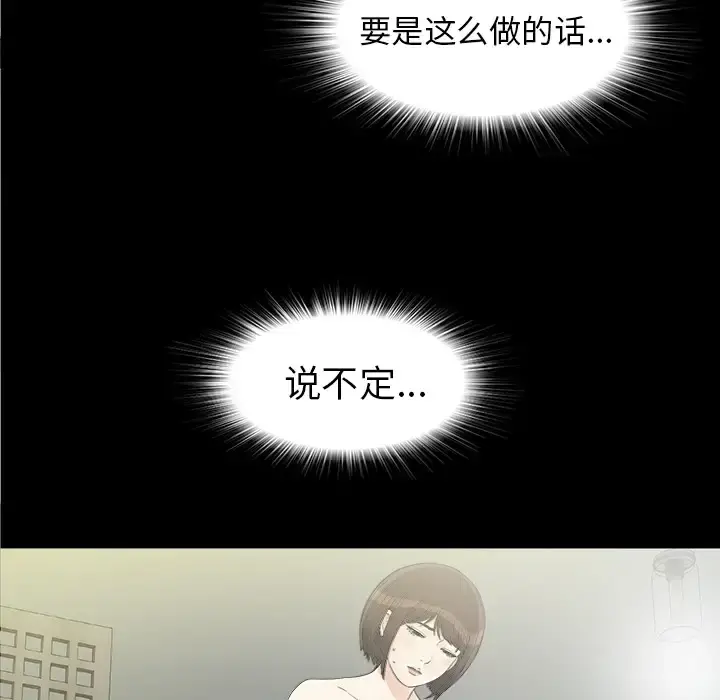 未亡人 - 第40话 - page 88