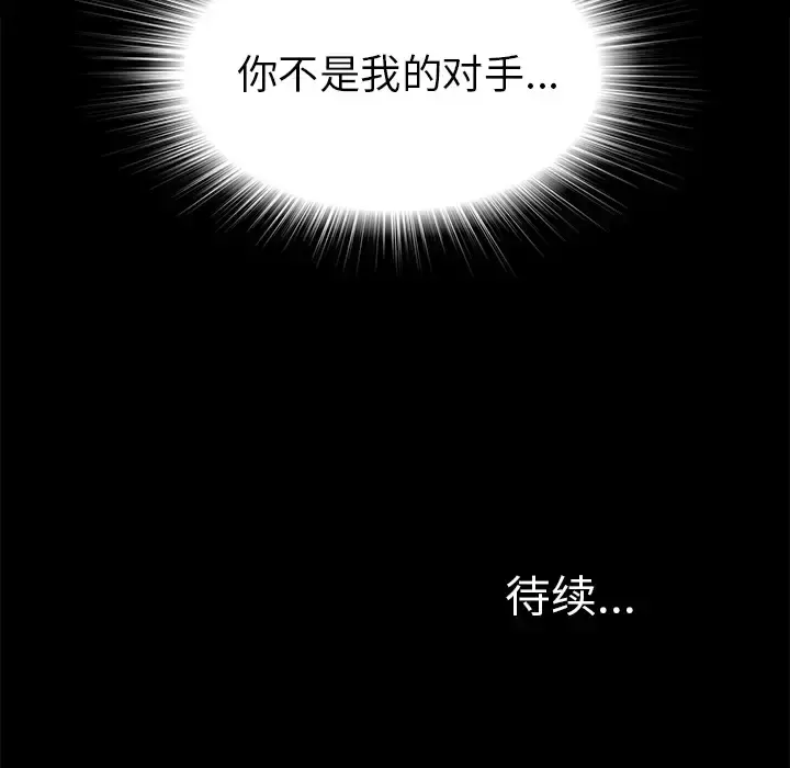 未亡人 - 第40话 - page 98