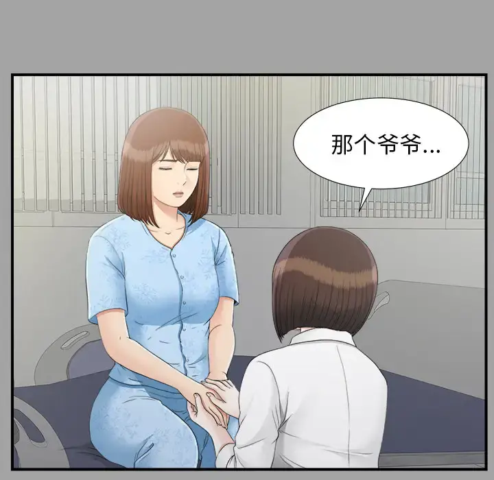 未亡人 - 第33话 - page 6