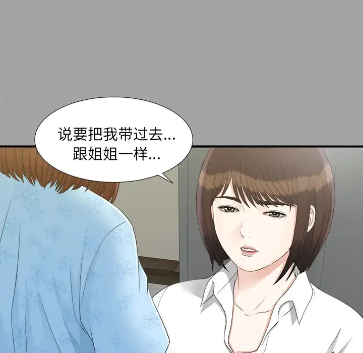 未亡人 - 第33话 - page 7