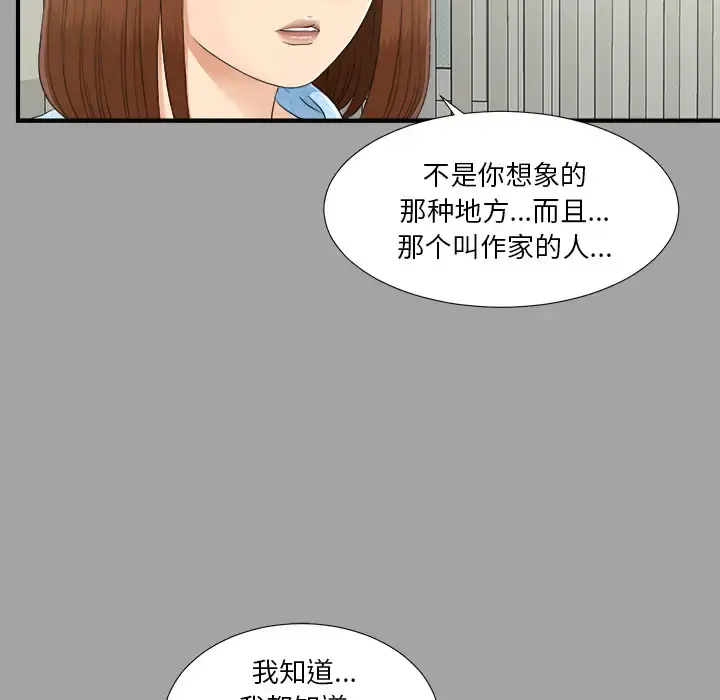 未亡人 - 第33话 - page 9